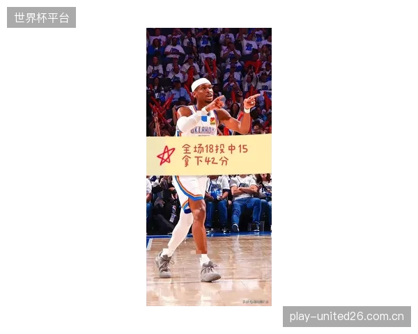 亚历山大MVP赛季高开低走，季后赛效率下滑创哈登后最大跌幅。